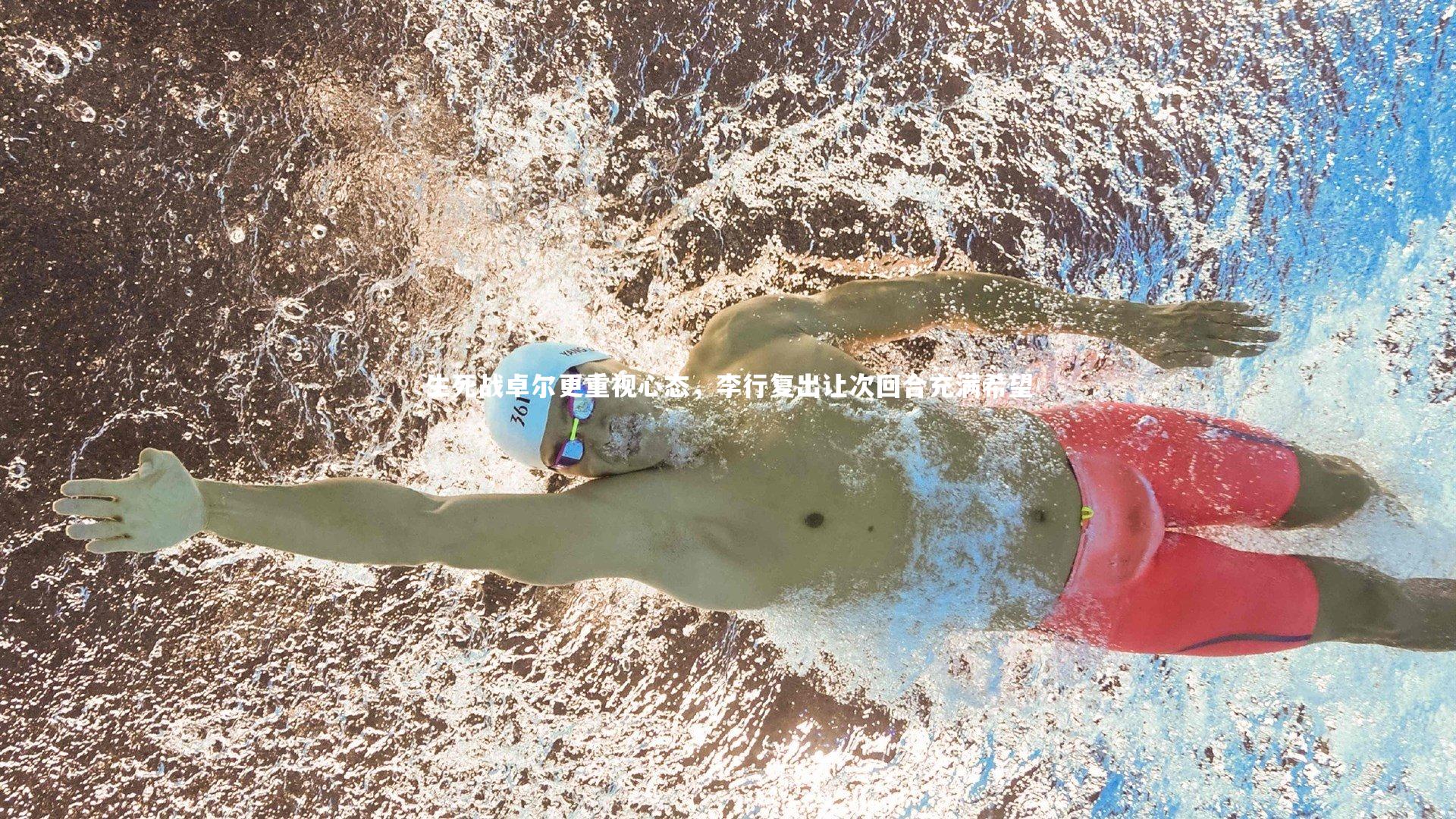 ng体育官方网站：生死战卓尔更重视心态，李行复出让次回合充满希望